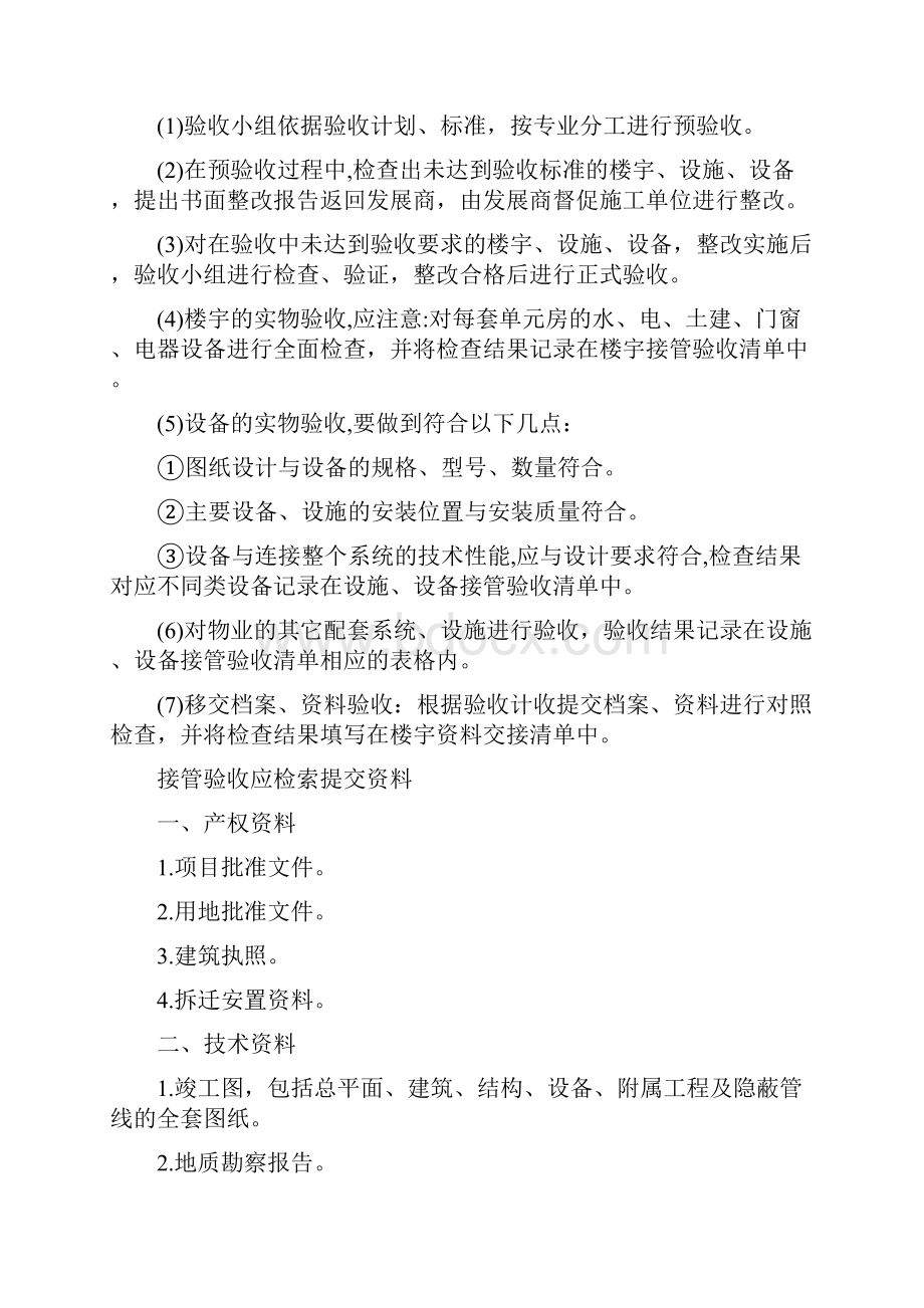 物业接管验收手册.docx_第2页