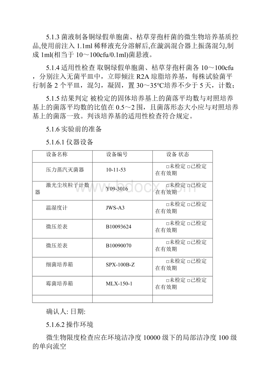 纯化水R2A培养基适用性验证.docx_第3页