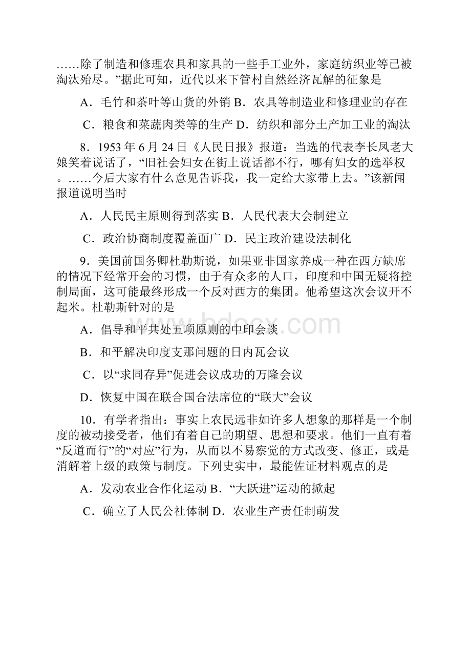 江苏省普通高等学校招生全国统一考试历史.docx_第3页