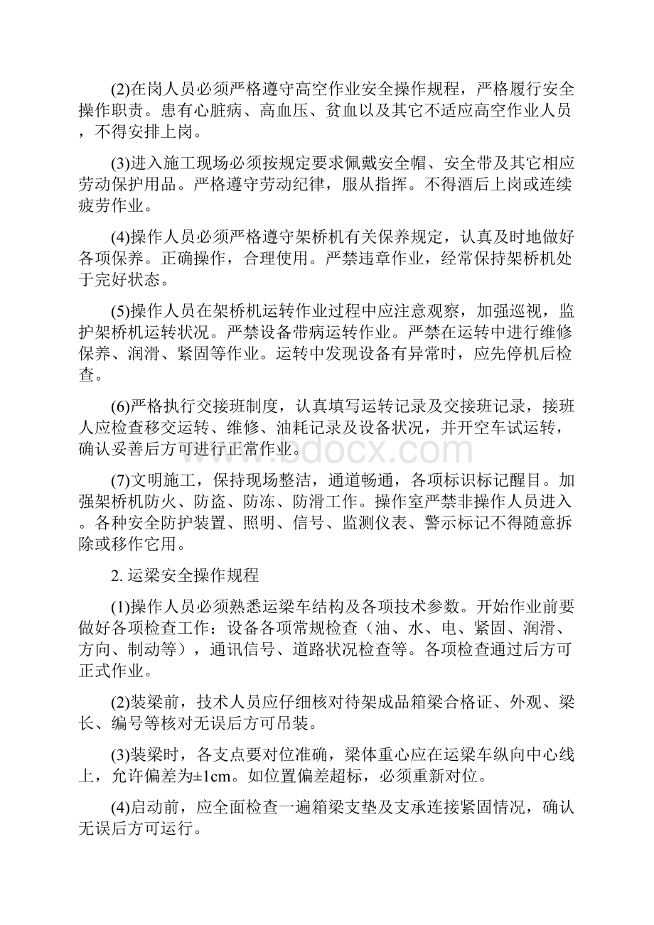 架桥机运梁车操作规程及维护保养规程.docx_第2页