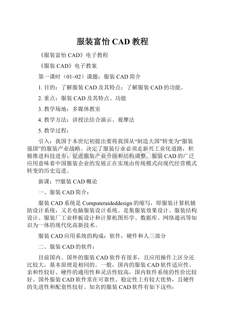 服装富怡CAD教程.docx