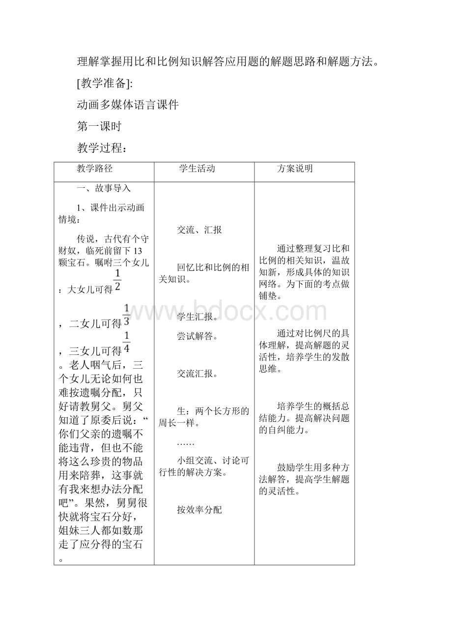 数学春季100个考点教案 第4讲 比和比例.docx_第2页