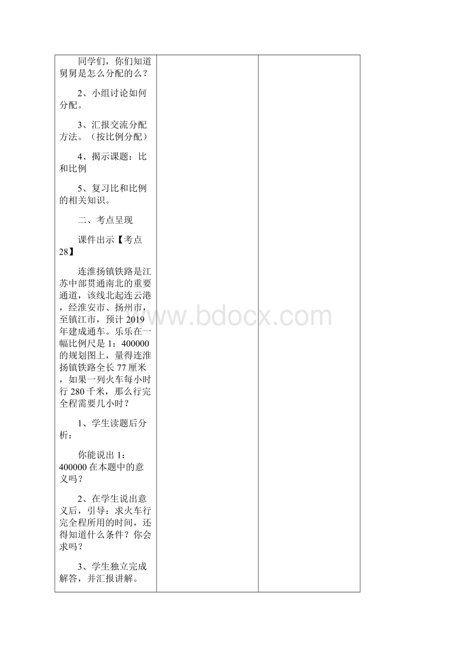 数学春季100个考点教案 第4讲 比和比例.docx_第3页