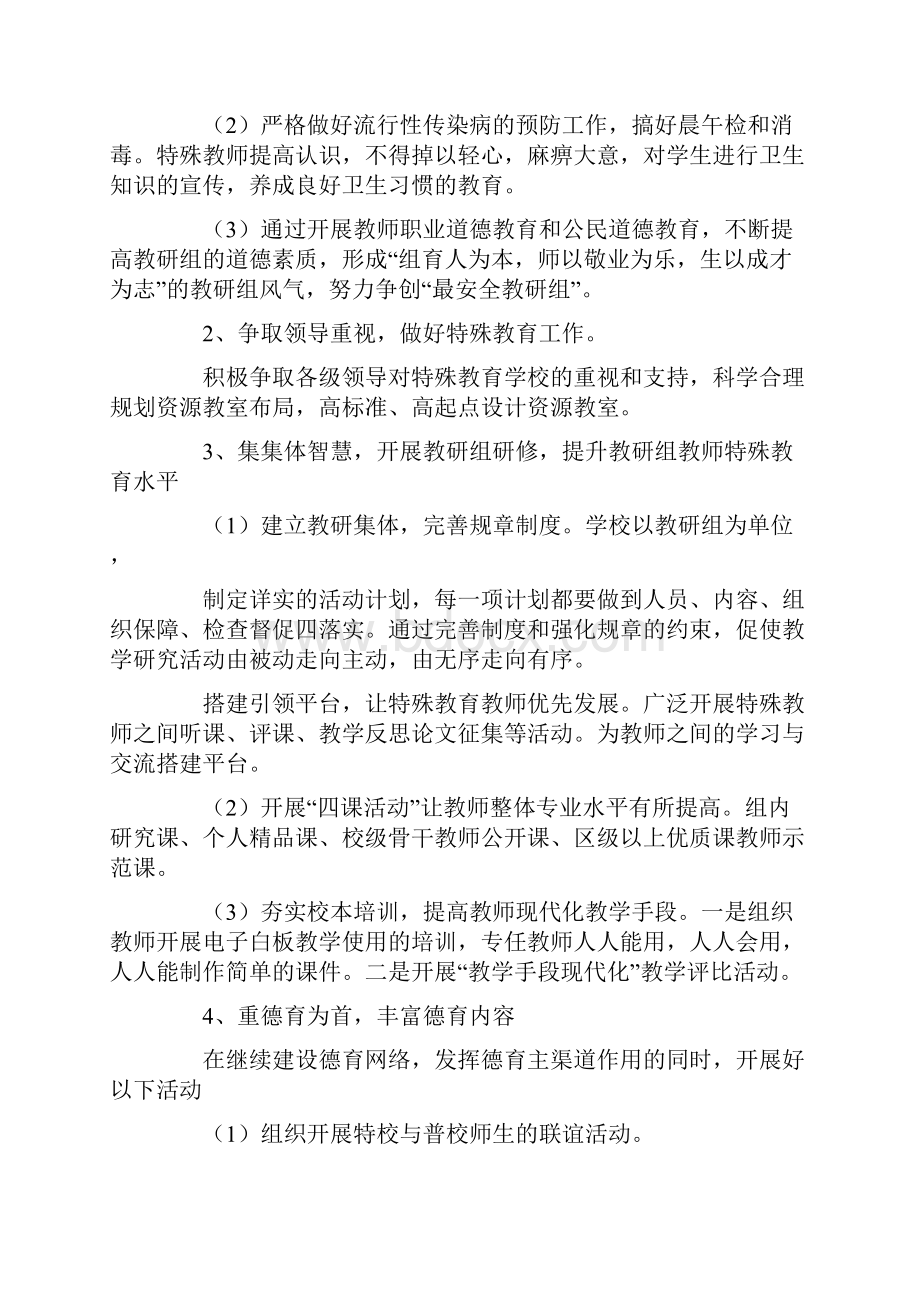 特殊教育工作计划4篇.docx_第2页