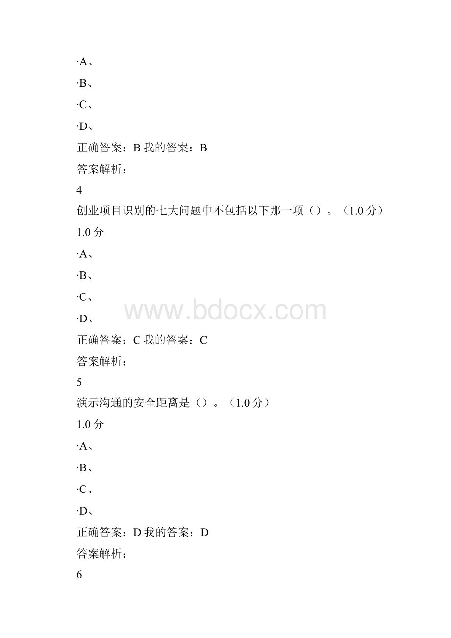 商业计划书制作与演示 2.docx_第2页