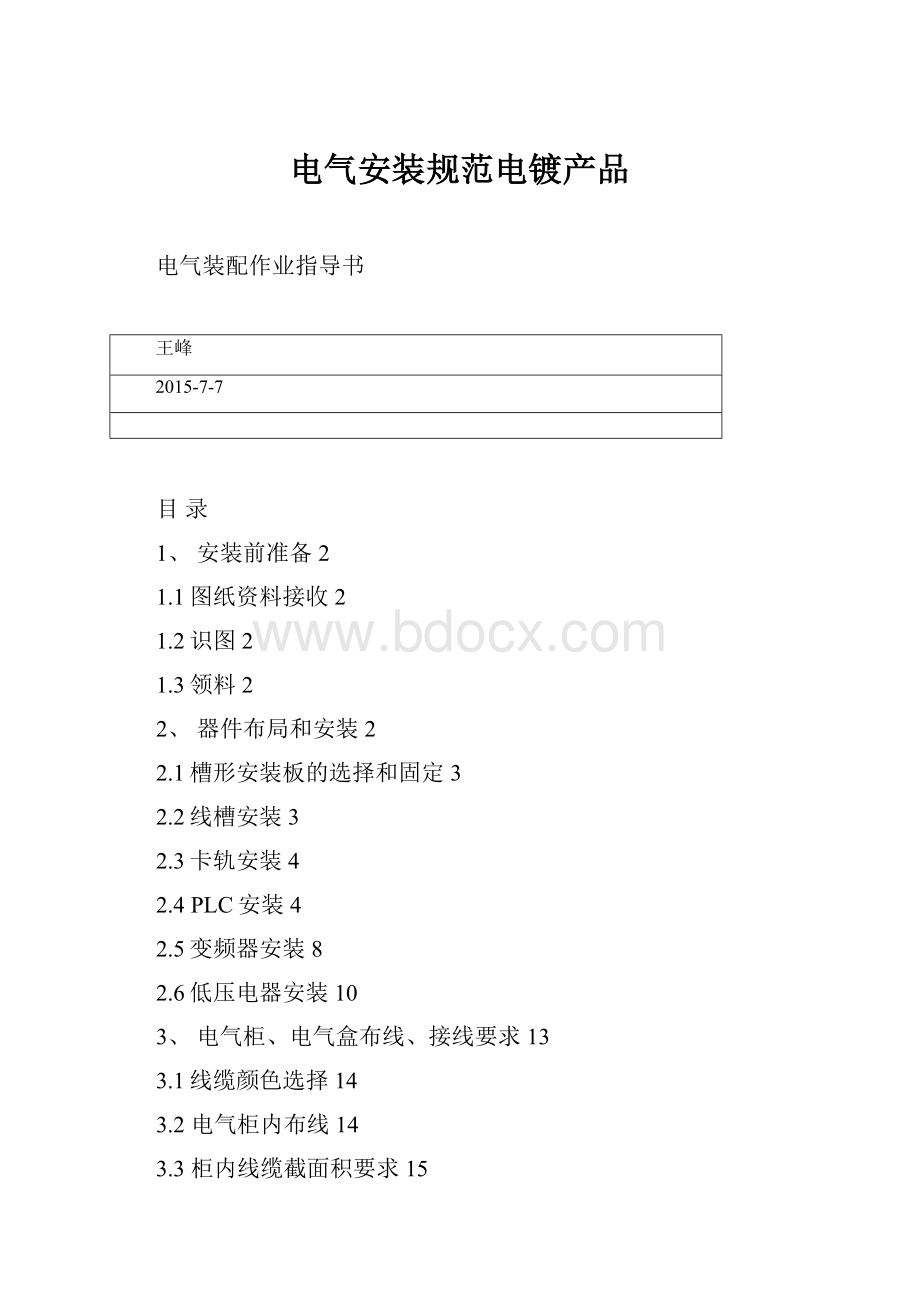 电气安装规范电镀产品.docx