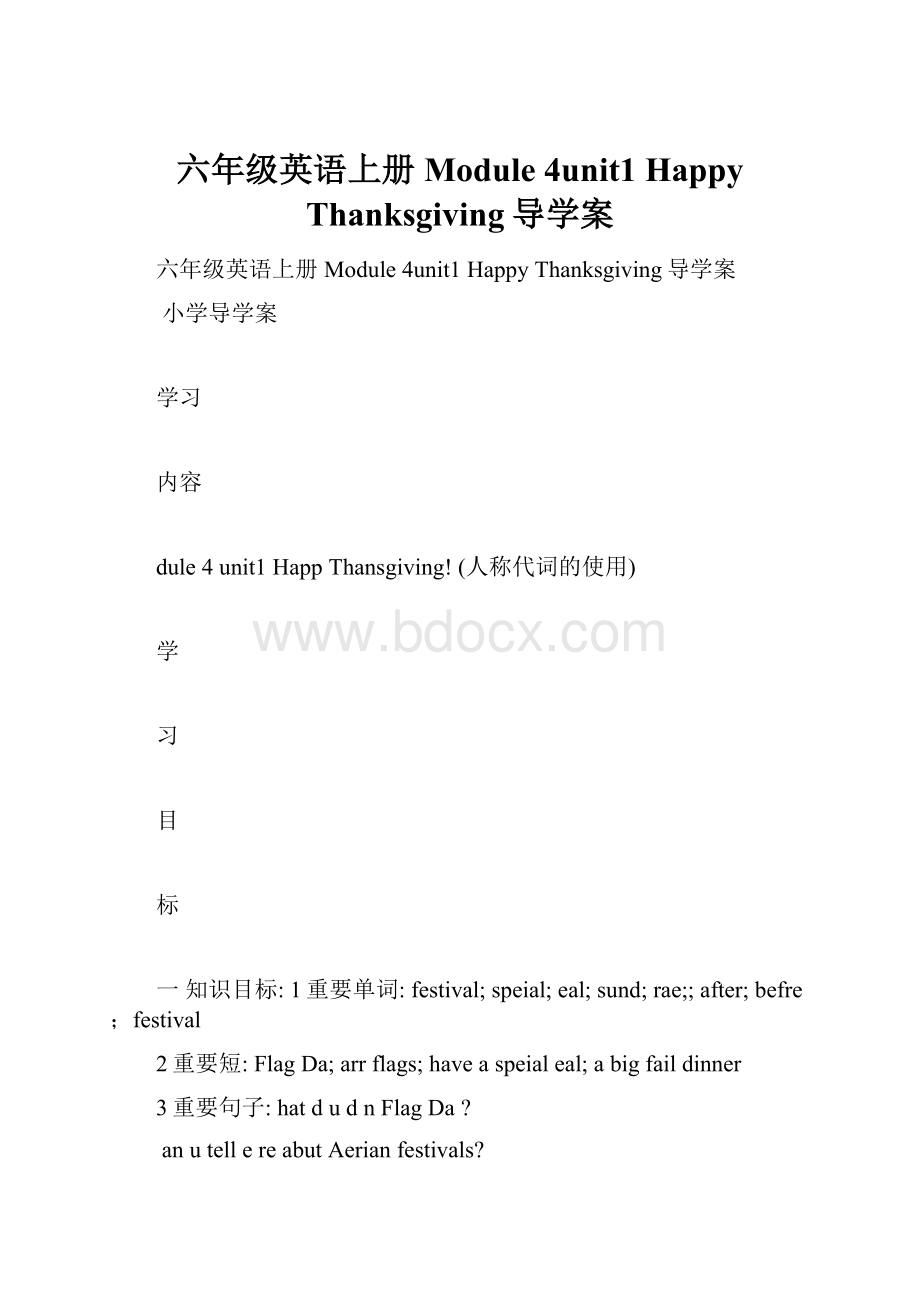 六年级英语上册Module 4unit1 Happy Thanksgiving导学案.docx