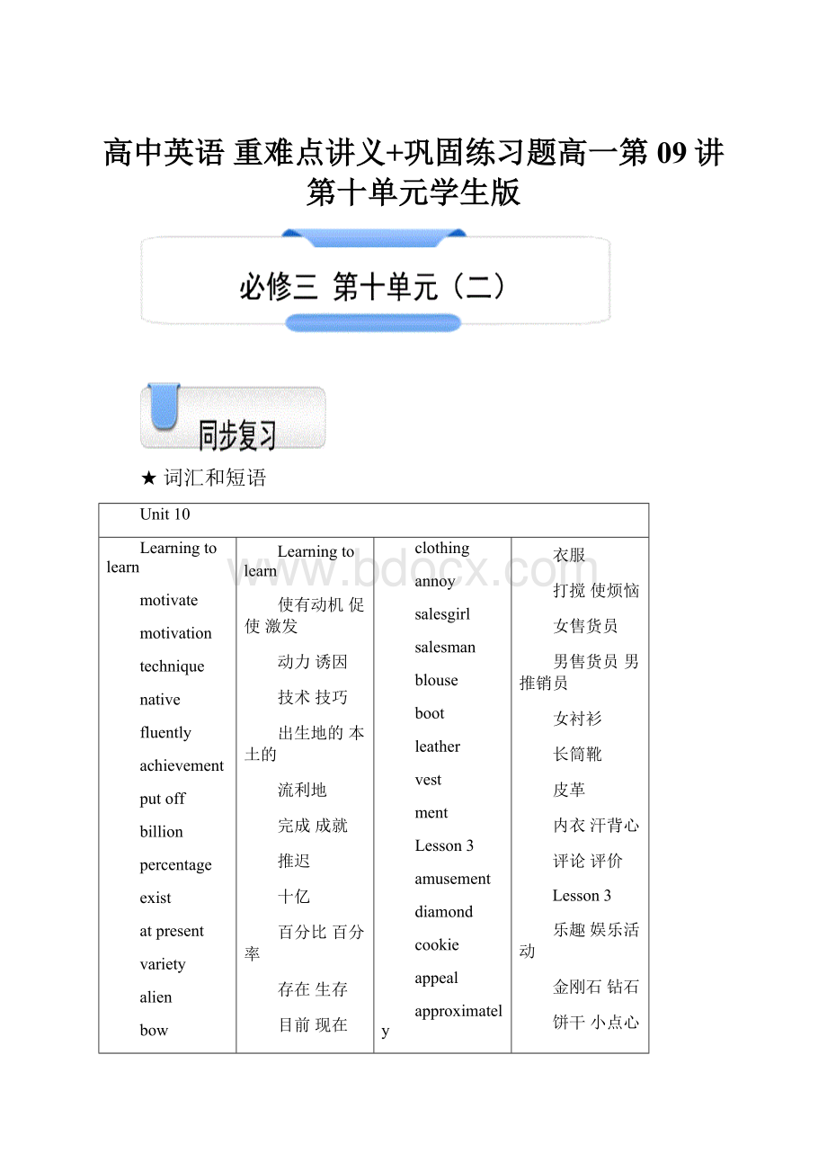 高中英语 重难点讲义+巩固练习题高一第09讲第十单元学生版.docx_第1页