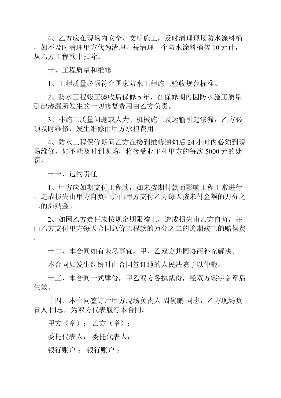 防水工程分包合同苏州迎春路项目张经理修改版.docx_第3页