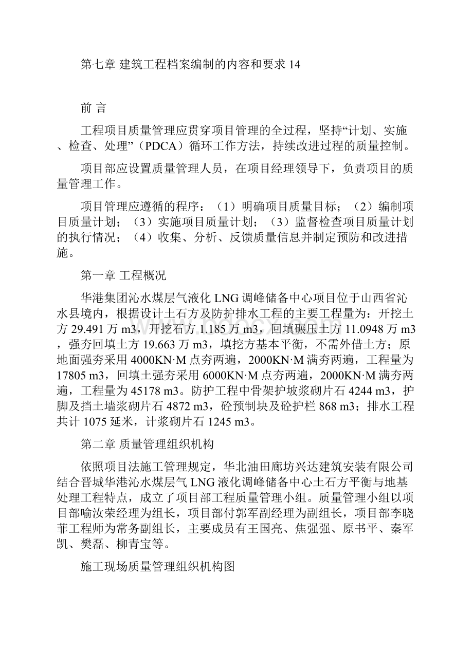 廊坊兴达沁水煤层气项目质量管理计划.docx_第2页