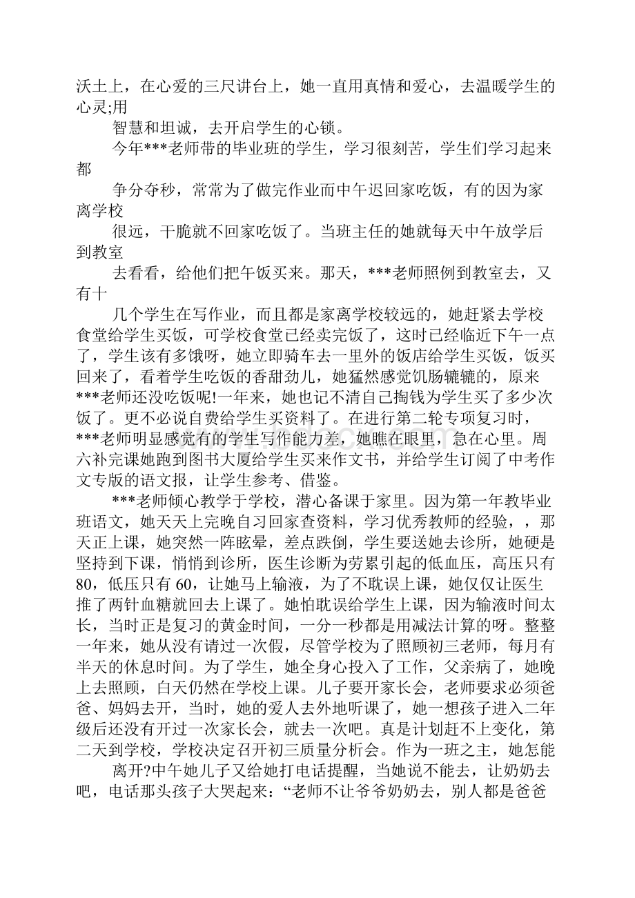 初三历史优秀教师先进事迹材料.docx_第2页