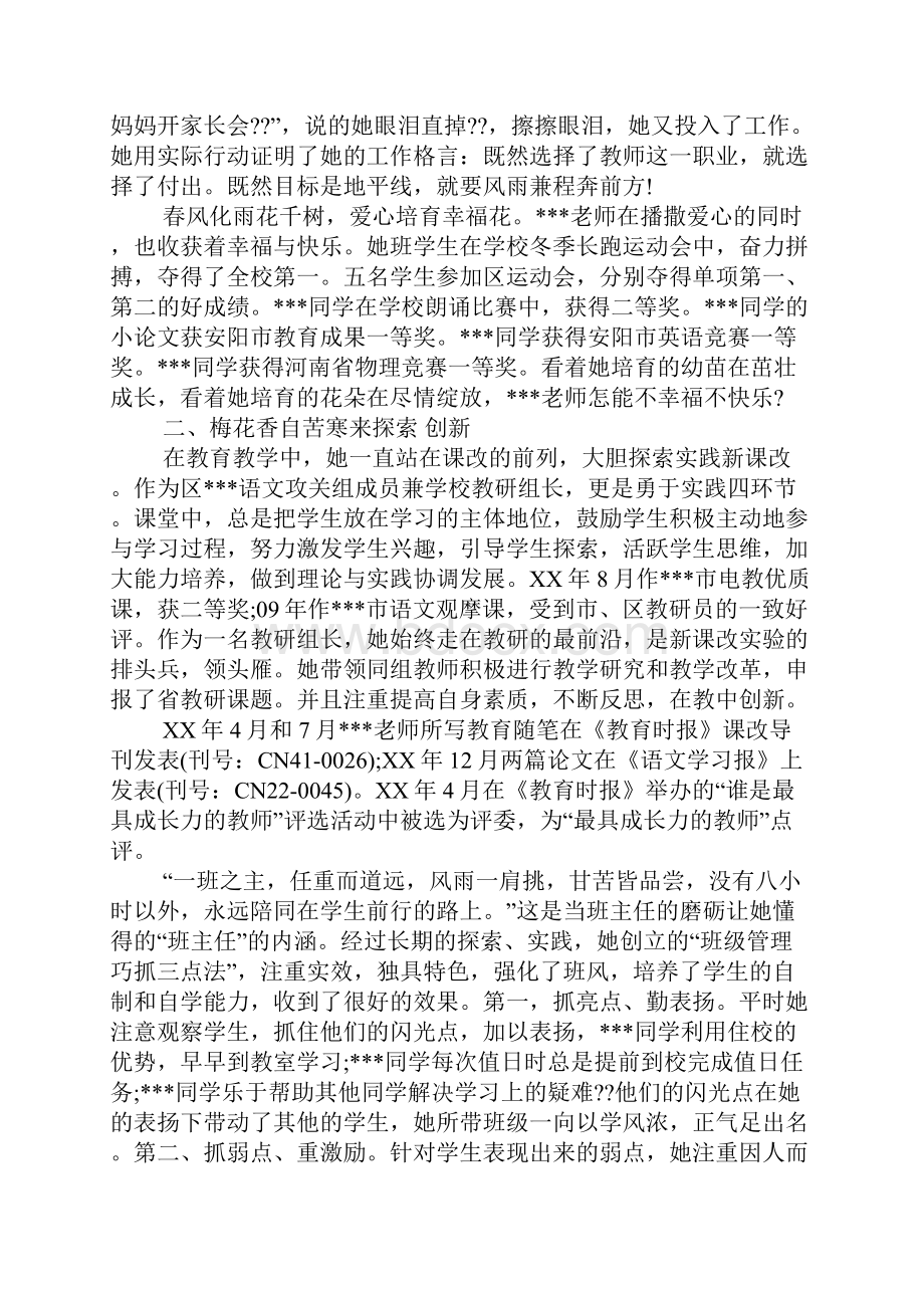 初三历史优秀教师先进事迹材料.docx_第3页