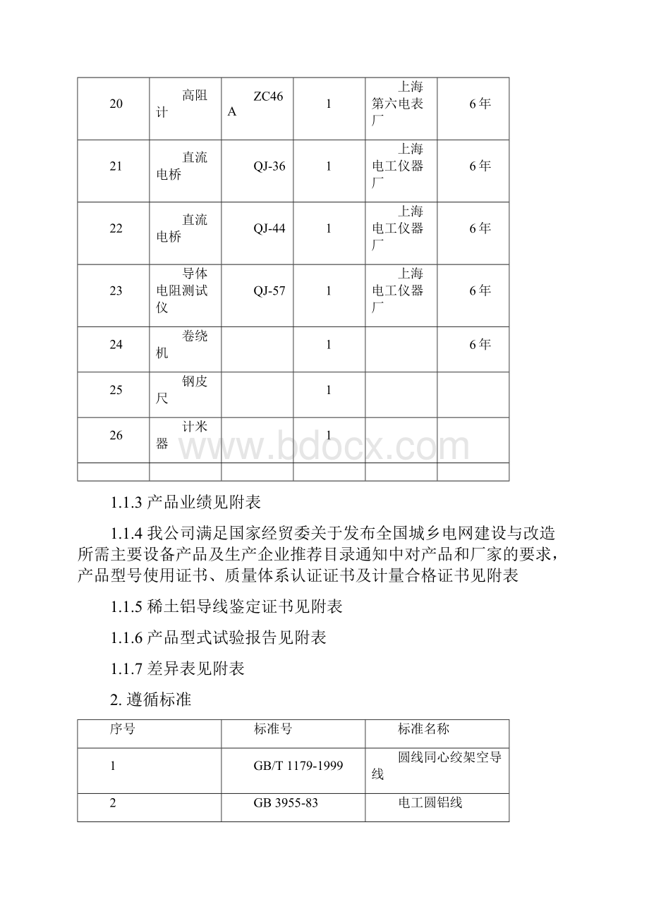 钢芯铝绞线参数.docx_第3页