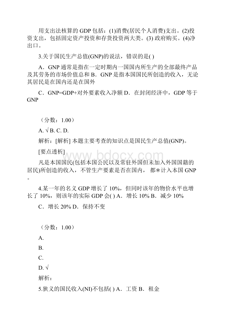 经济学自考题3可编辑修改word版.docx_第2页