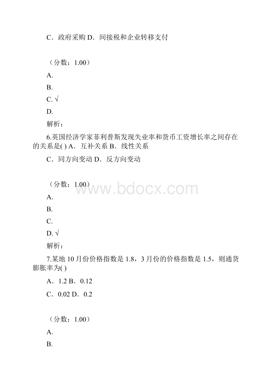 经济学自考题3可编辑修改word版.docx_第3页