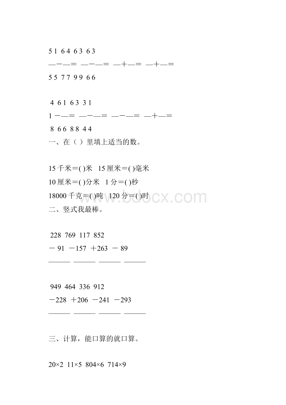 人教版小学三年级数学上册期末综合复习题精选8.docx_第2页