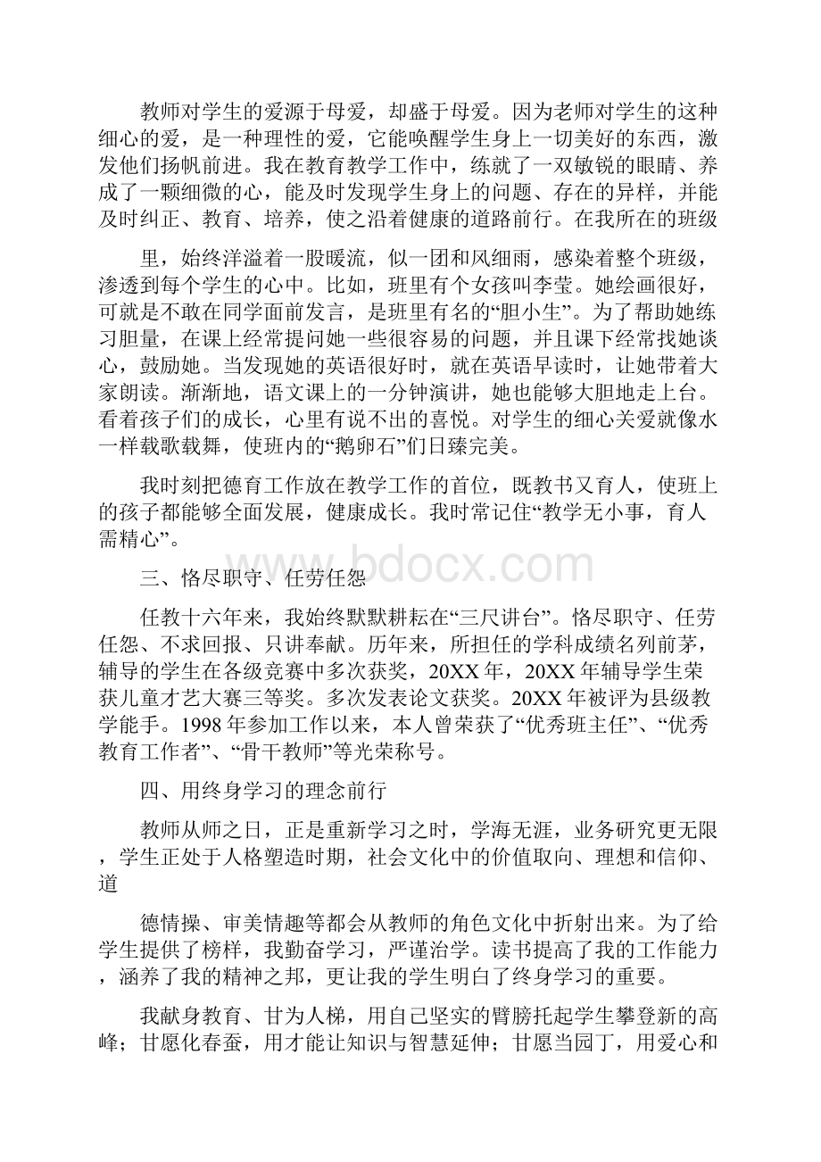 美丽乡村先进事迹材料.docx_第3页