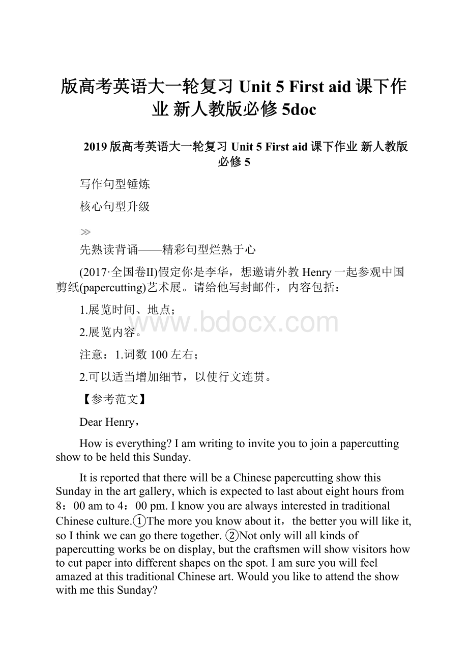 版高考英语大一轮复习 Unit 5 First aid课下作业 新人教版必修5doc.docx_第1页