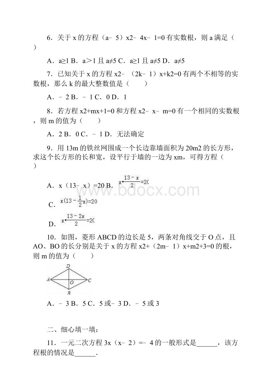 秋季学期新人教版九年级数学上册《第21章一元二次方程》单元达标测含答案.docx_第2页