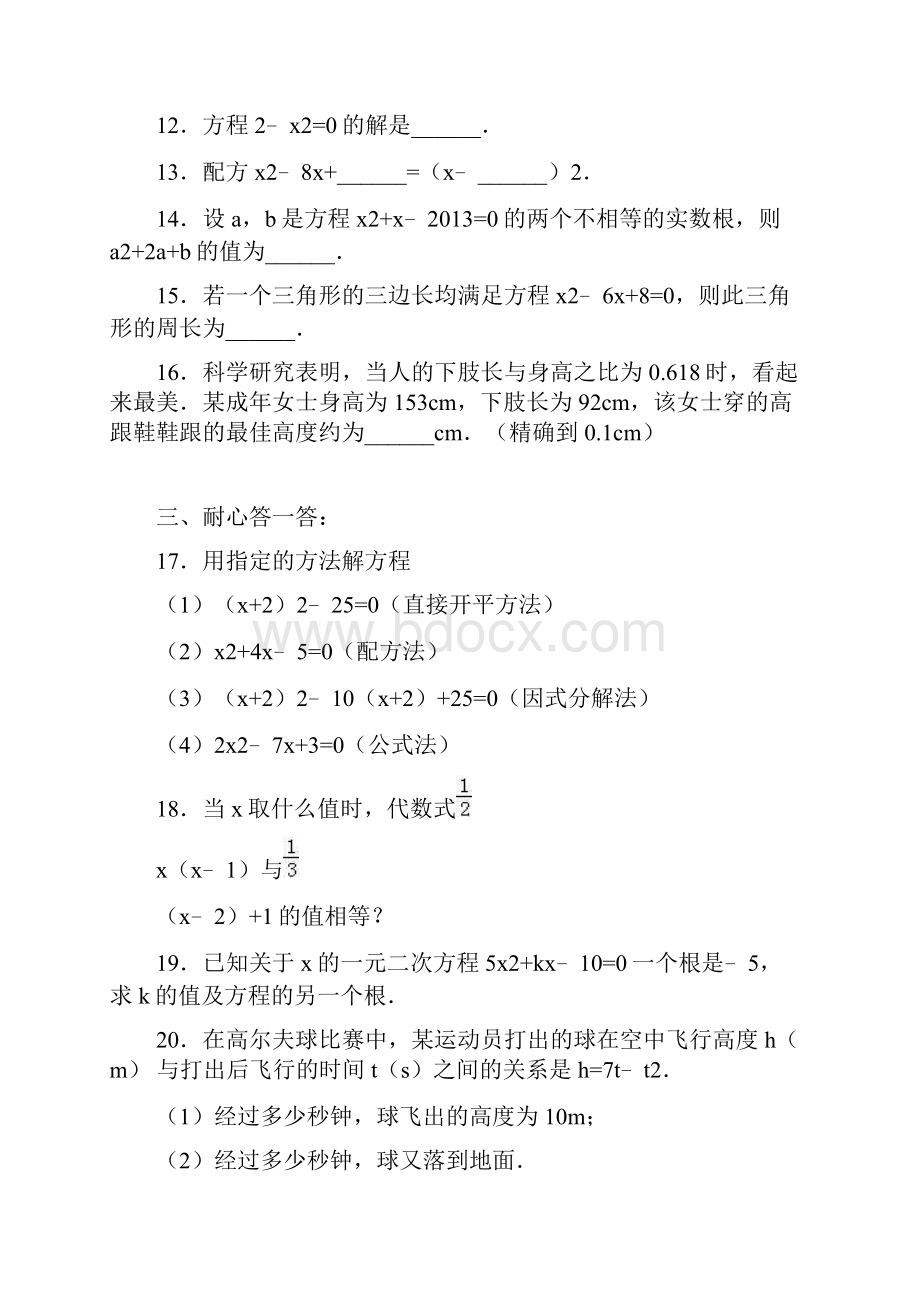 秋季学期新人教版九年级数学上册《第21章一元二次方程》单元达标测含答案.docx_第3页