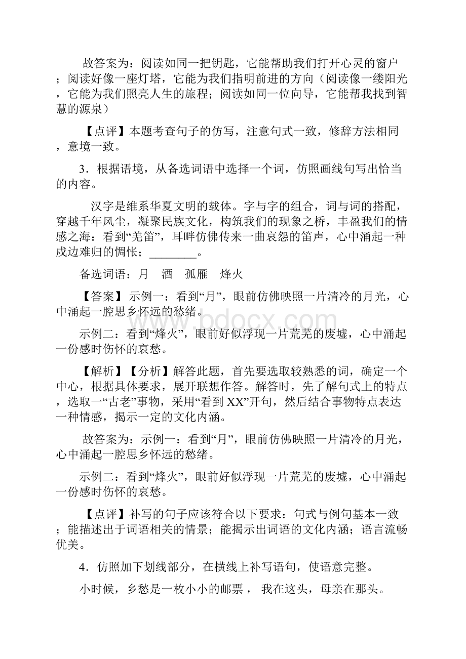 新部编人教版中考 语文仿写语言表达及答案.docx_第2页