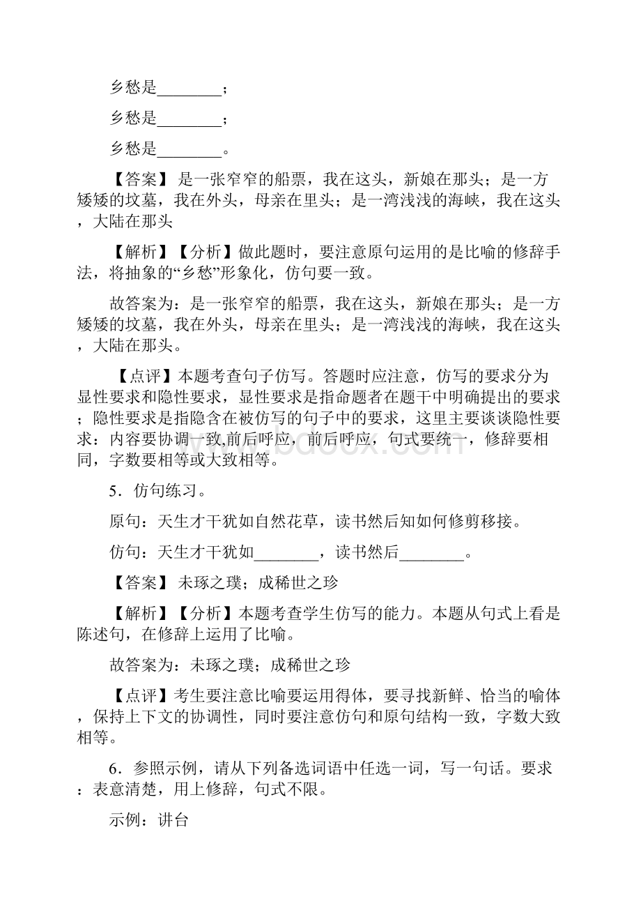 新部编人教版中考 语文仿写语言表达及答案.docx_第3页