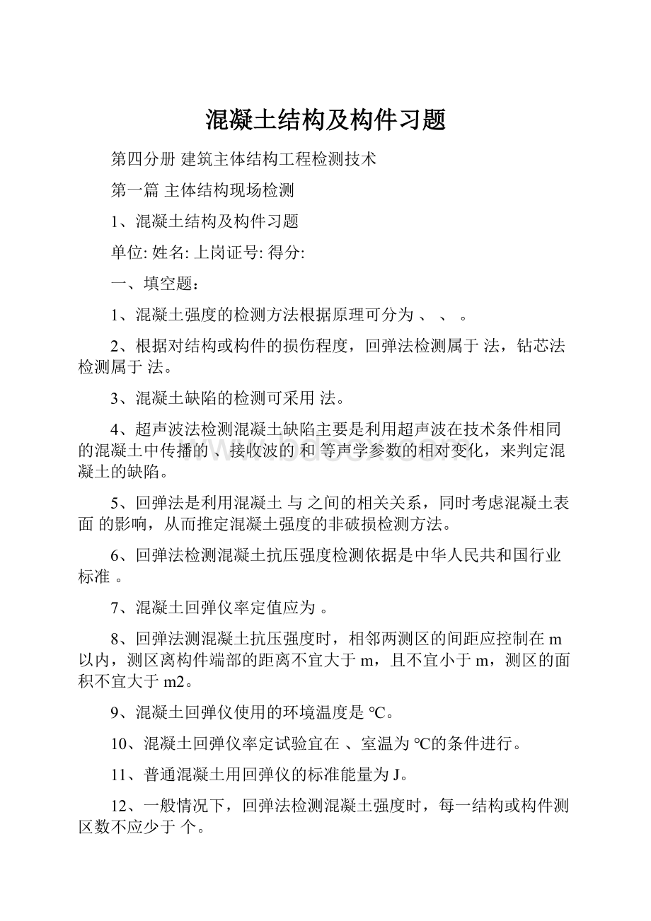 混凝土结构及构件习题.docx