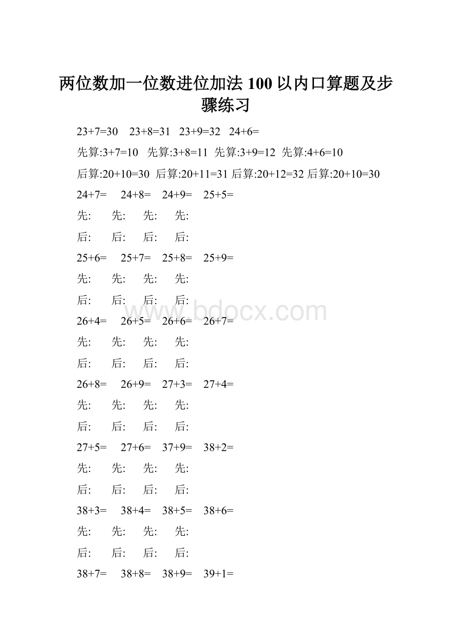 两位数加一位数进位加法100以内口算题及步骤练习.docx_第1页