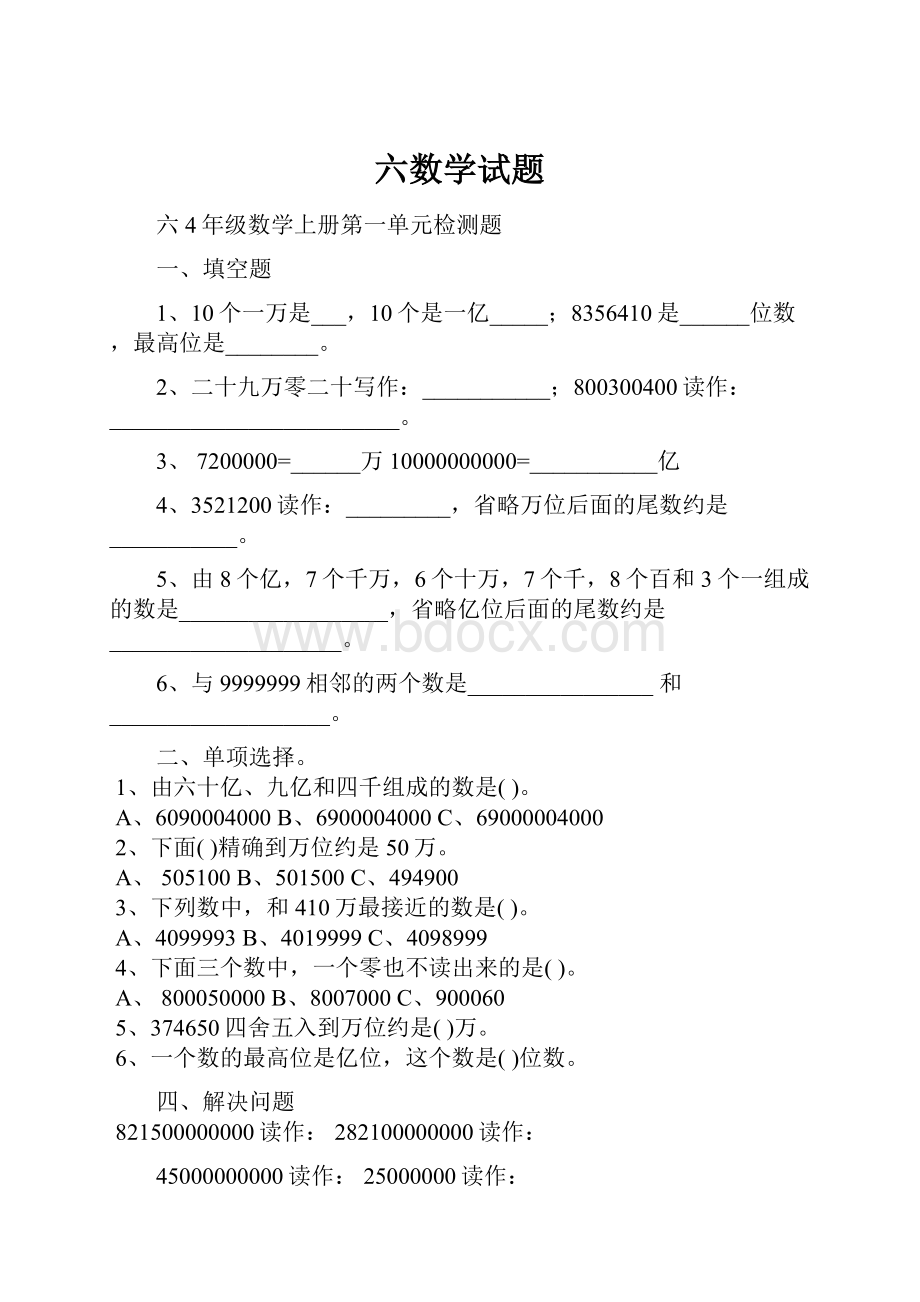 六数学试题.docx_第1页