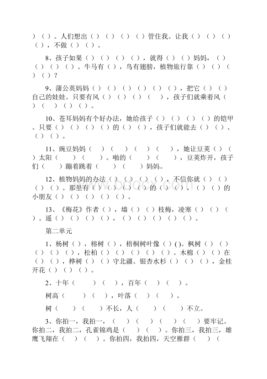 部编版二年级上册语文按课文内容填空全册.docx_第2页