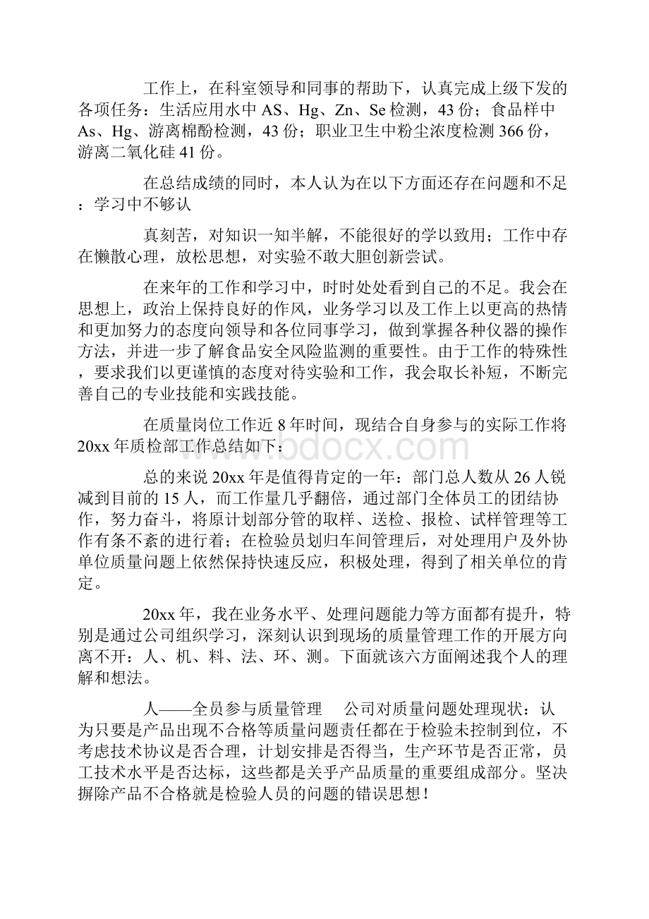 理化检验方法总结.docx_第2页