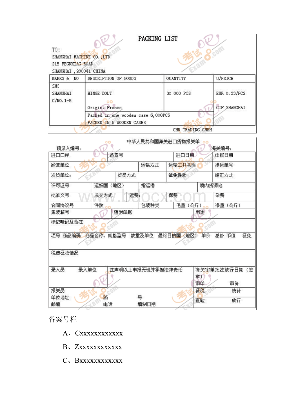 报关员考试报关单填制与改错精选习题.docx_第3页