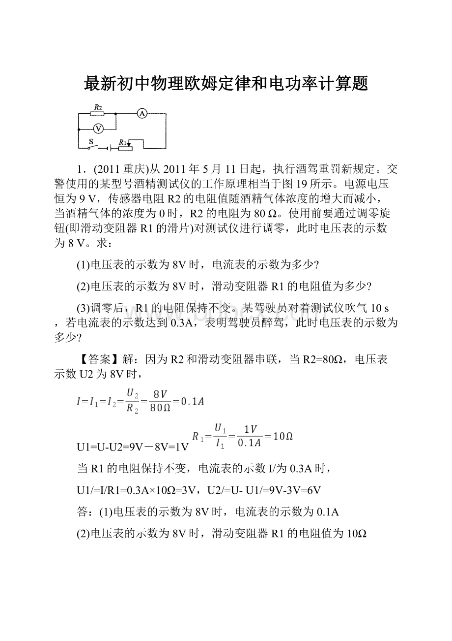 最新初中物理欧姆定律和电功率计算题.docx