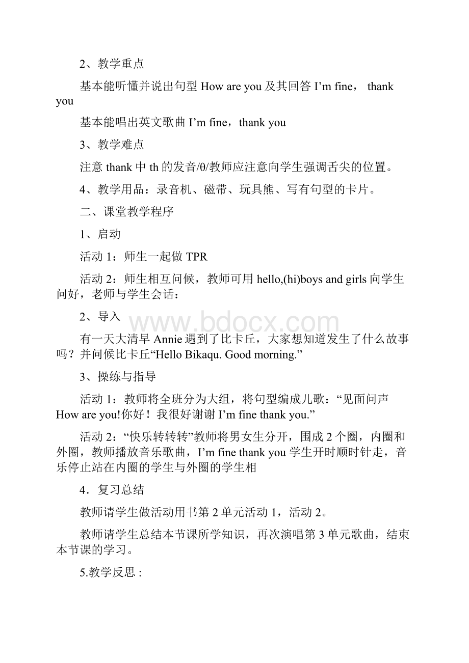 英语外研版小学三年级第一册教案.docx_第3页