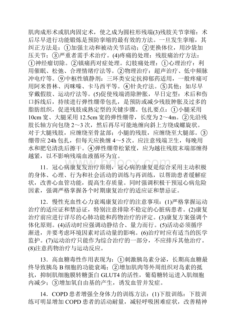 康复科三基简答题.docx_第3页