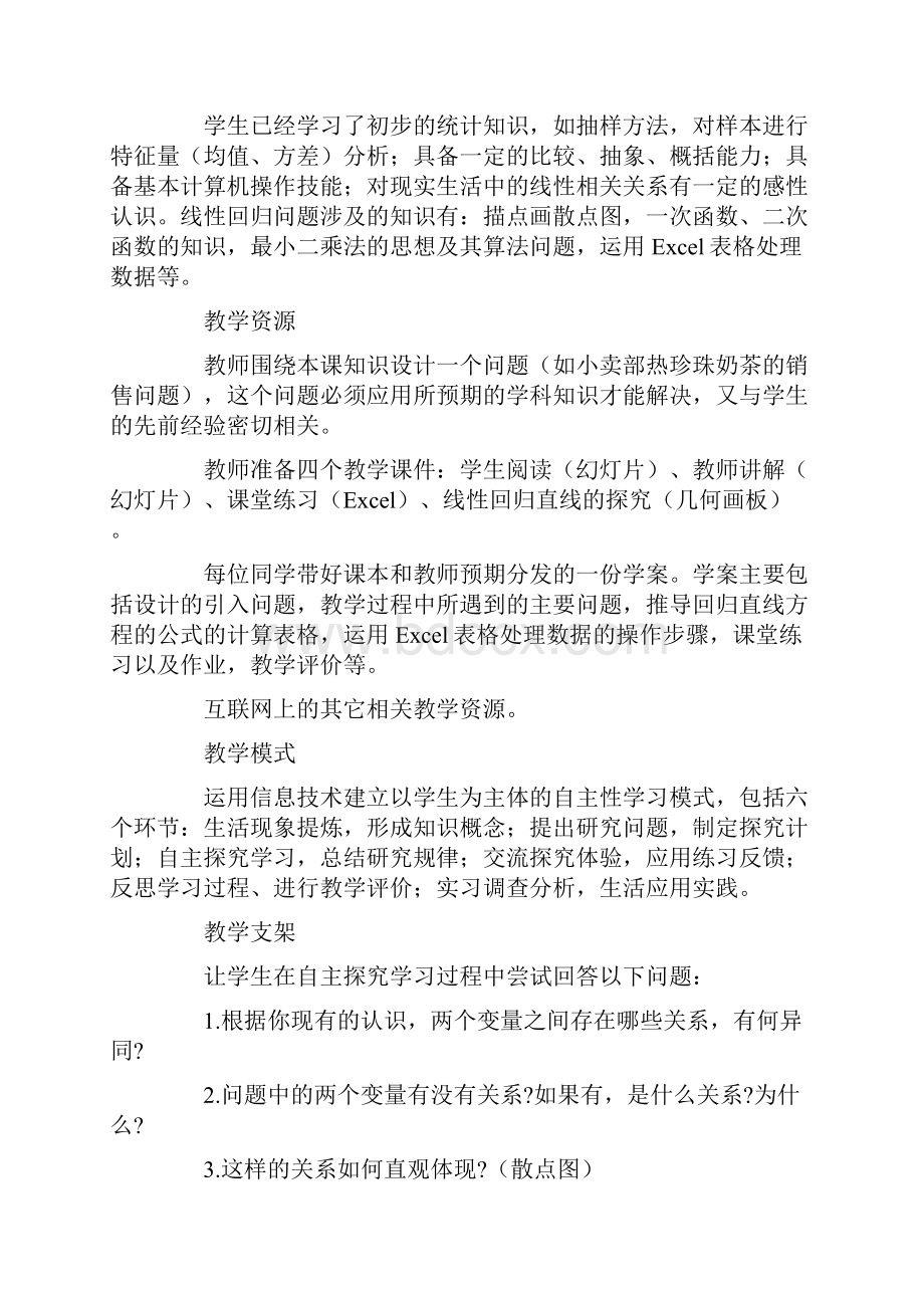 高二数学教案《线性回归》.docx_第2页