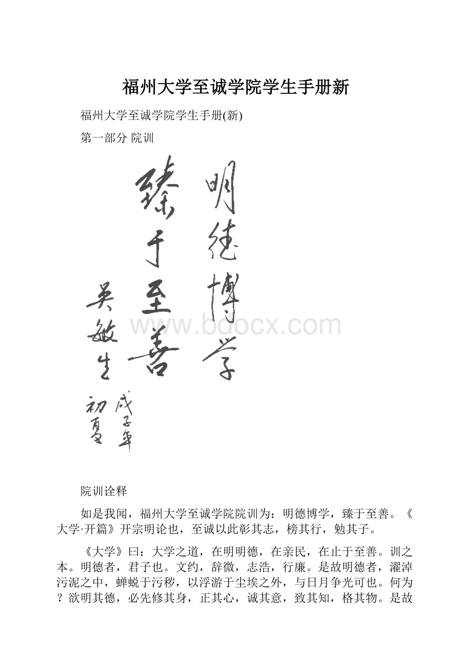 福州大学至诚学院学生手册新.docx