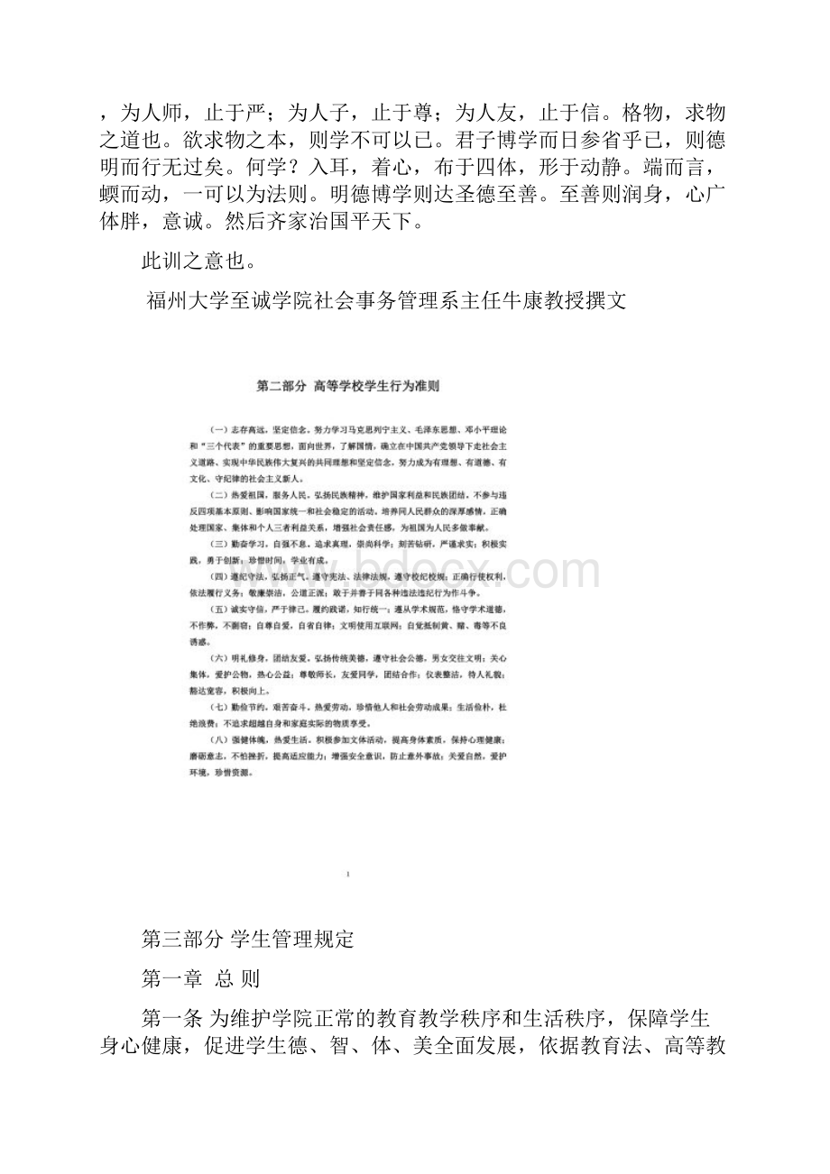 福州大学至诚学院学生手册新.docx_第2页