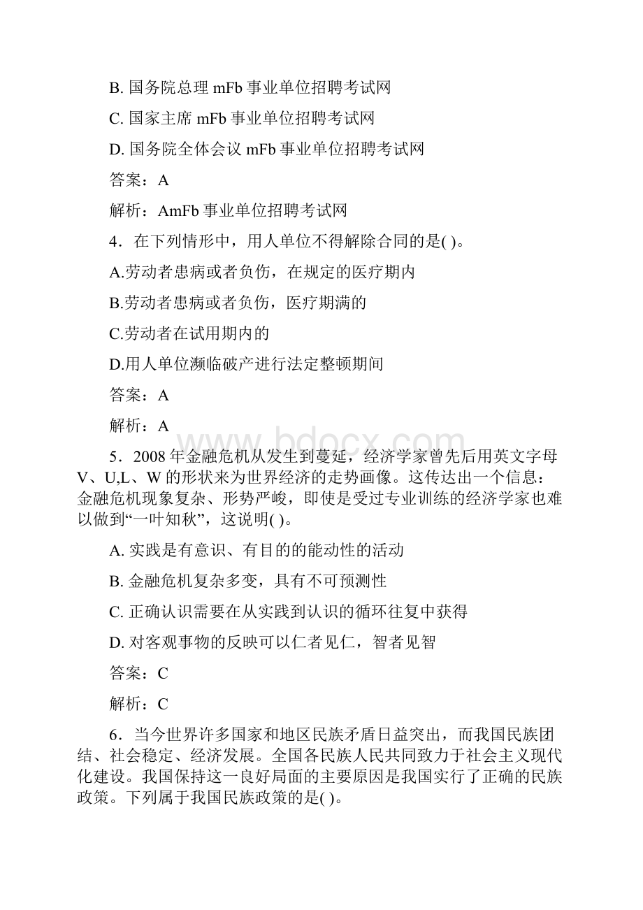 最新事业单位考试题库 公共基础部分100题含答案3BB.docx_第2页