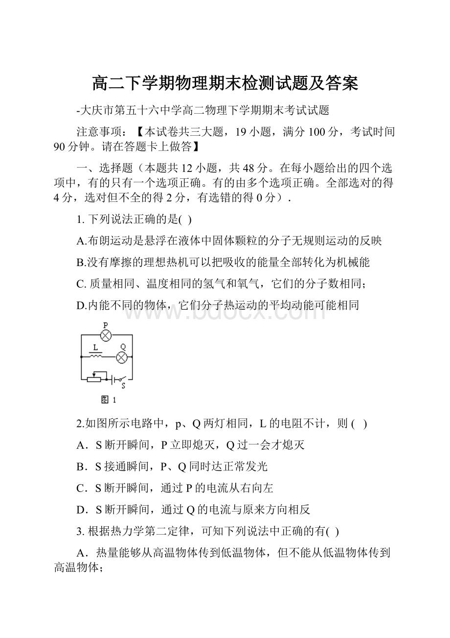 高二下学期物理期末检测试题及答案.docx