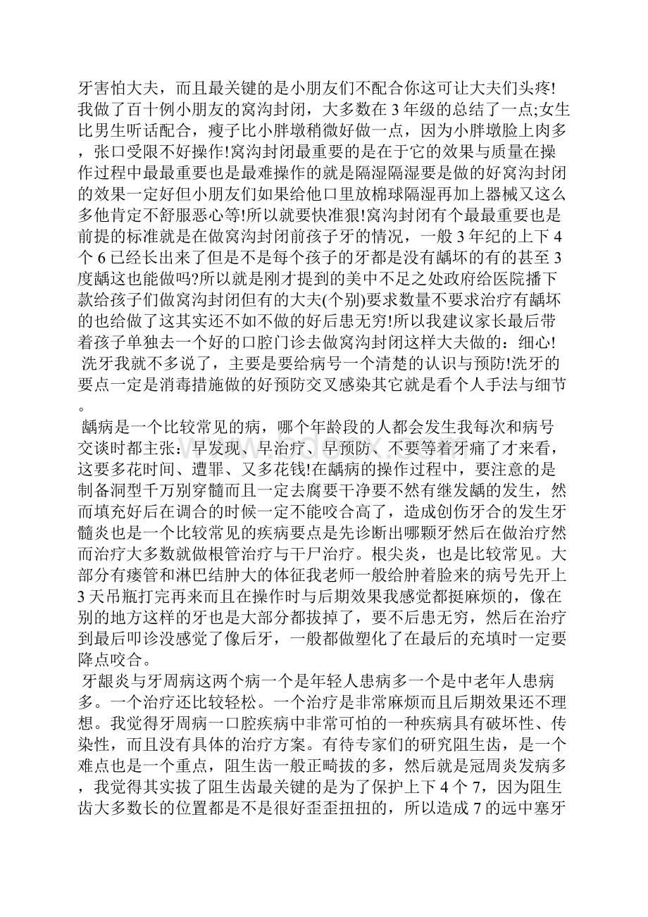 口腔医生实习心得.docx_第2页