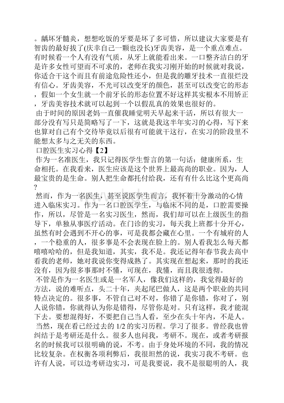 口腔医生实习心得.docx_第3页