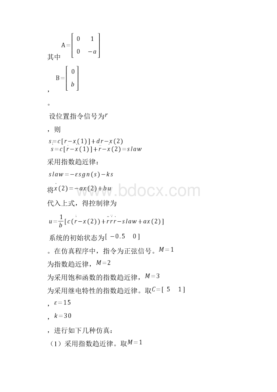 准滑动模态控制matlab仿真实例资料.docx_第3页