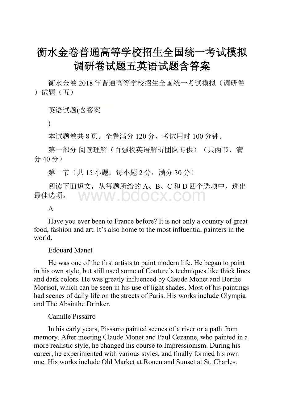 衡水金卷普通高等学校招生全国统一考试模拟调研卷试题五英语试题含答案.docx