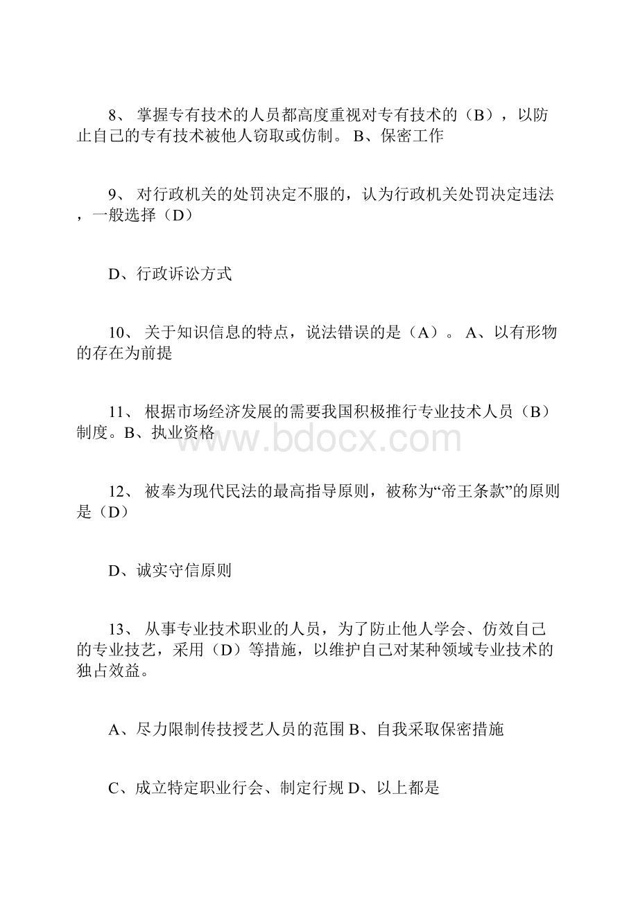 权益保护试题答案大全.docx_第2页