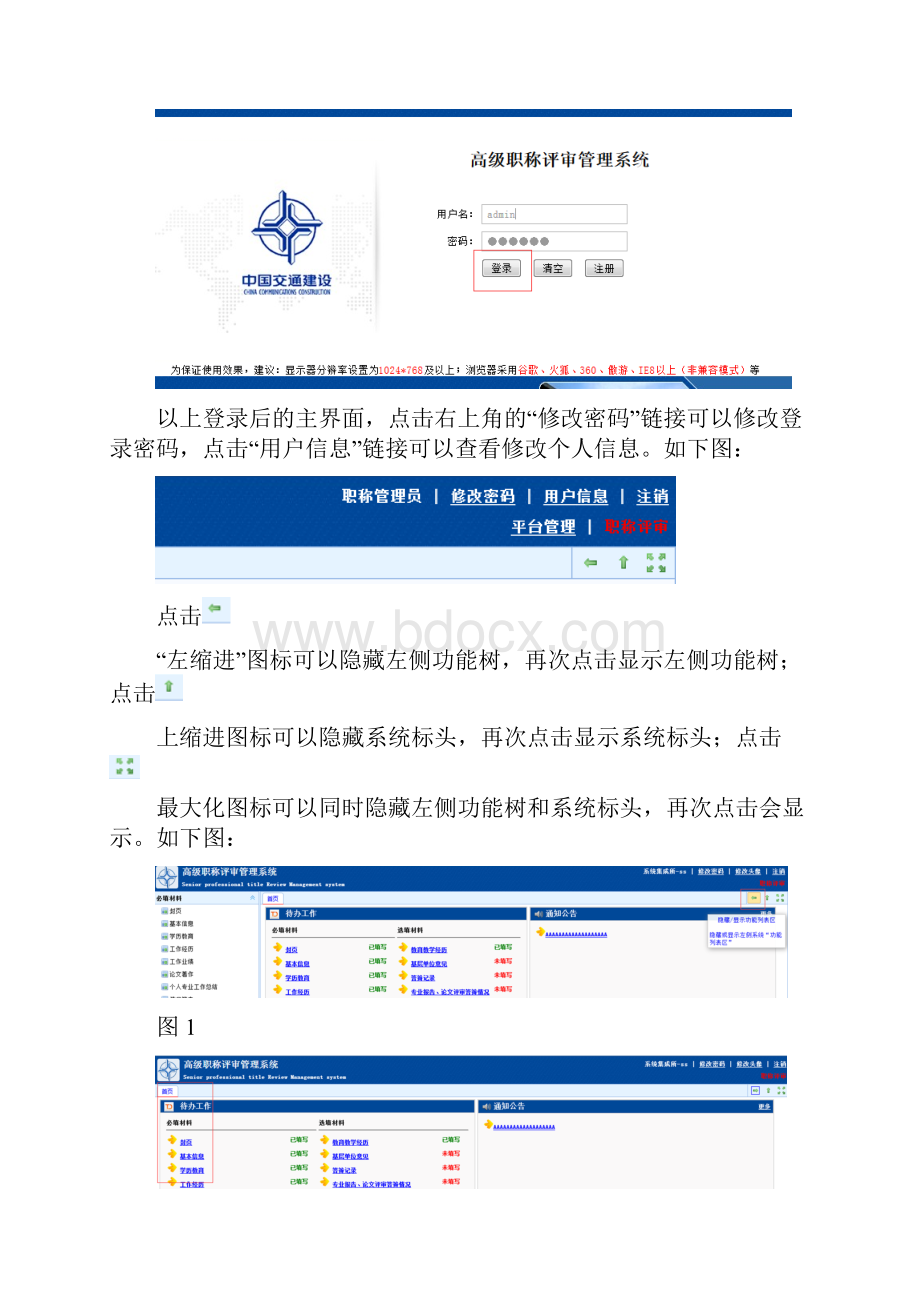 中国交建高级职称评审系统申报人使用手册解读.docx_第3页