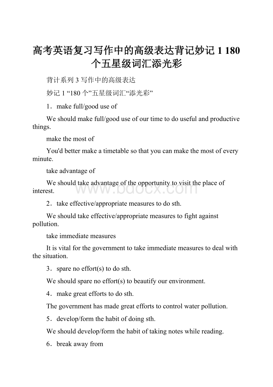 高考英语复习写作中的高级表达背记妙记1 180个五星级词汇添光彩.docx_第1页