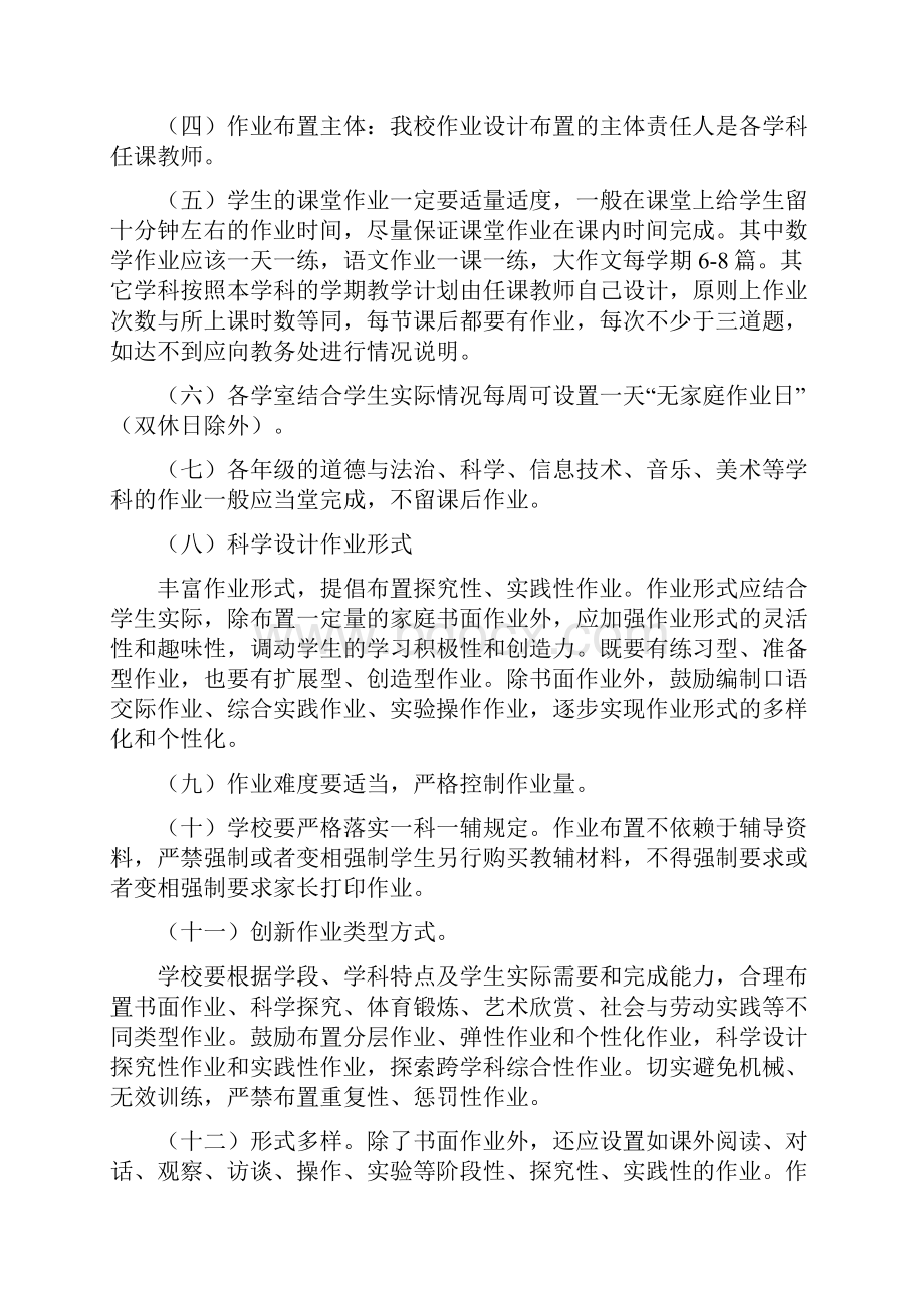 中心小学落实五项管理作业管理制度仅供参考.docx_第2页