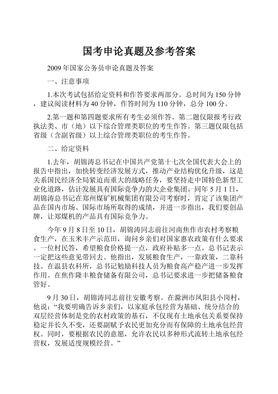 国考申论真题及参考答案.docx_第1页