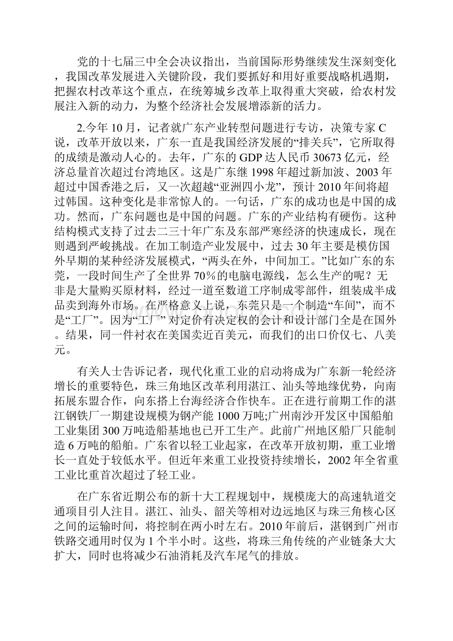 国考申论真题及参考答案.docx_第2页